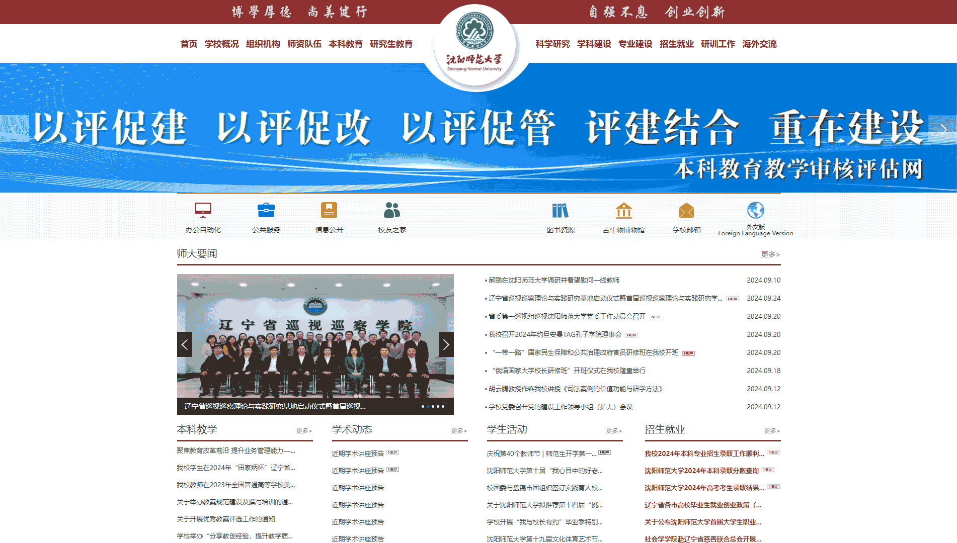 点击查看沈阳师范大学网站首屏快照大图 沈阳师范大学网站首屏快照