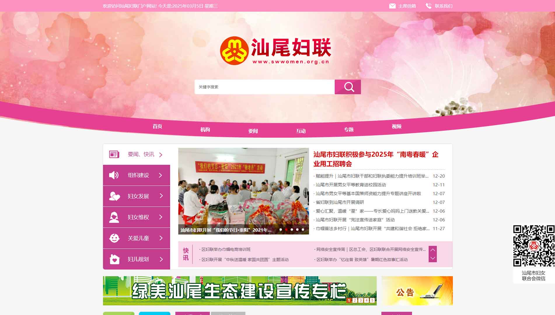 点击查看汕尾市妇联网站首屏快照大图 汕尾市妇联网站首屏快照