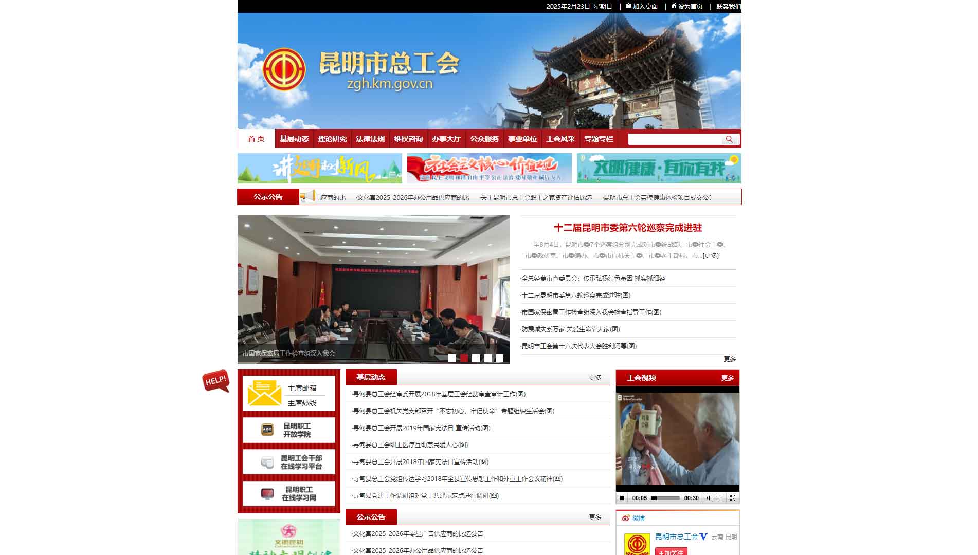 点击查看昆明市总工会网站首屏快照大图 昆明市总工会网站首屏快照