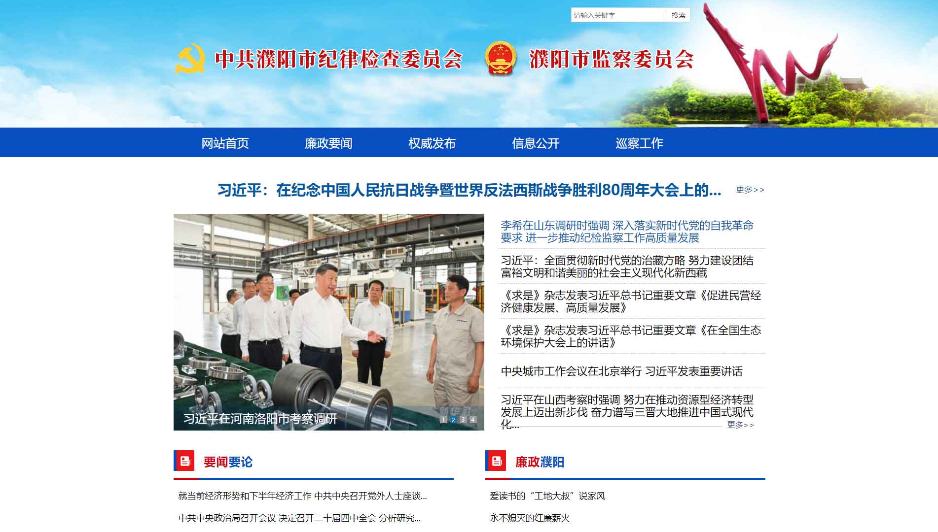 点击查看濮阳市纪委|濮阳市监委网站首屏快照大图 濮阳市纪委|濮阳市监委网站首屏快照