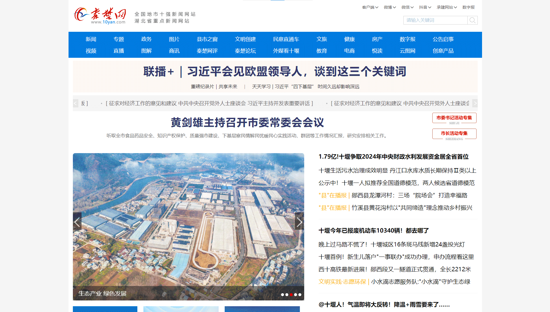点击查看秦楚网网站首屏快照大图 秦楚网网站首屏快照