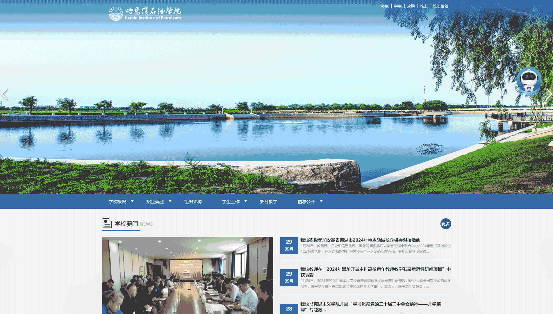 点击查看哈尔滨石油学院网站首屏快照大图 哈尔滨石油学院网站首屏快照