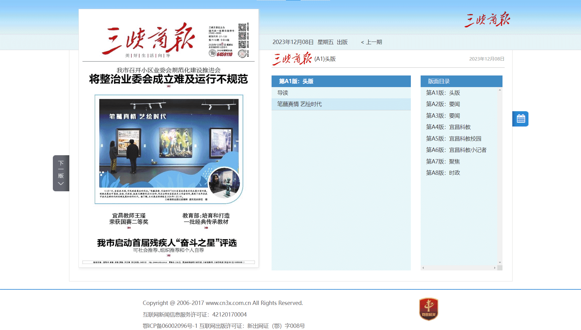 三峡商报网站首屏快照