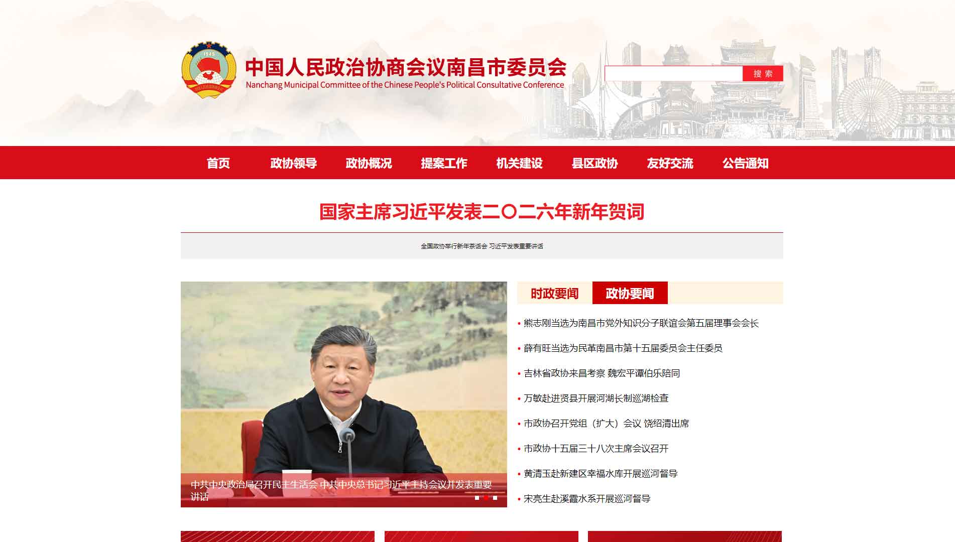 点击查看南昌市政协网站首屏快照大图 南昌市政协网站首屏快照