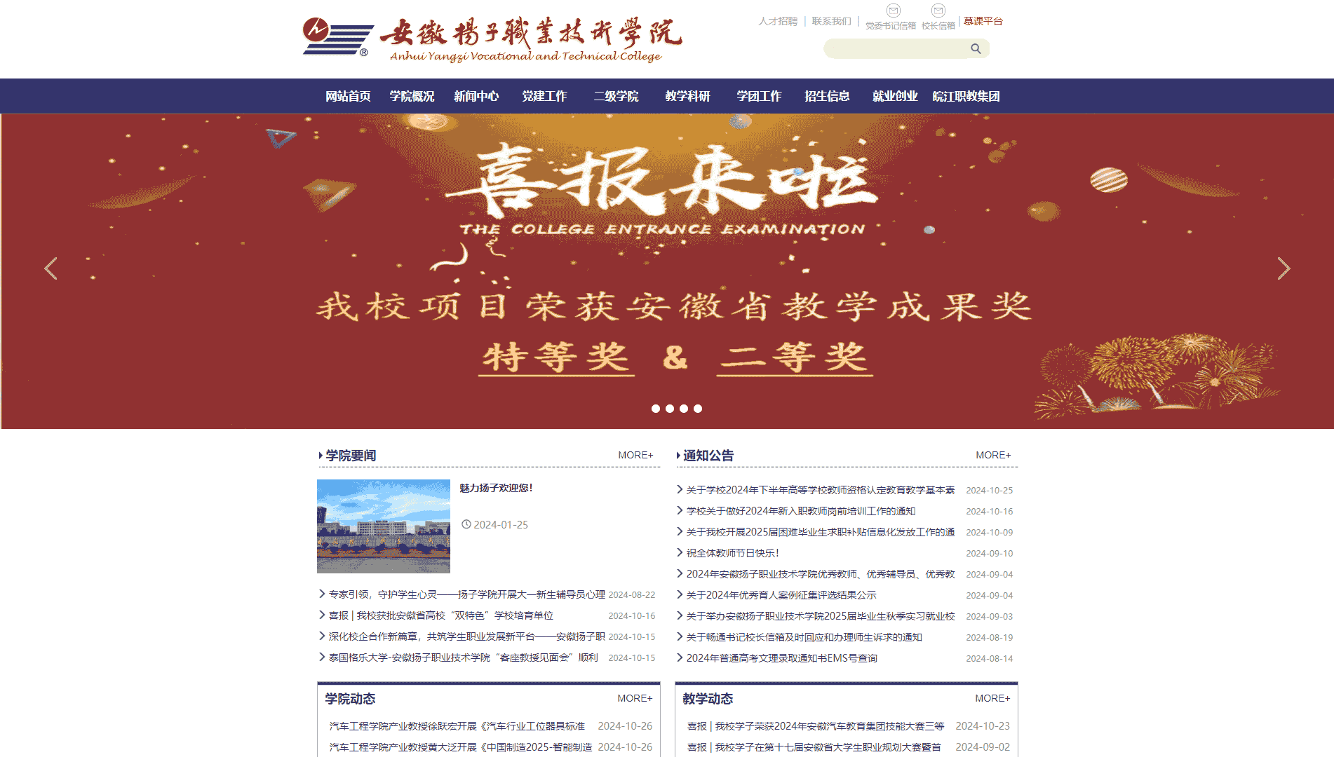 点击查看安徽扬子职业技术学院网站首屏快照大图 安徽扬子职业技术学院网站首屏快照