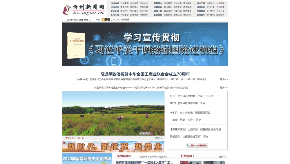 忻州新闻网网站首屏快照