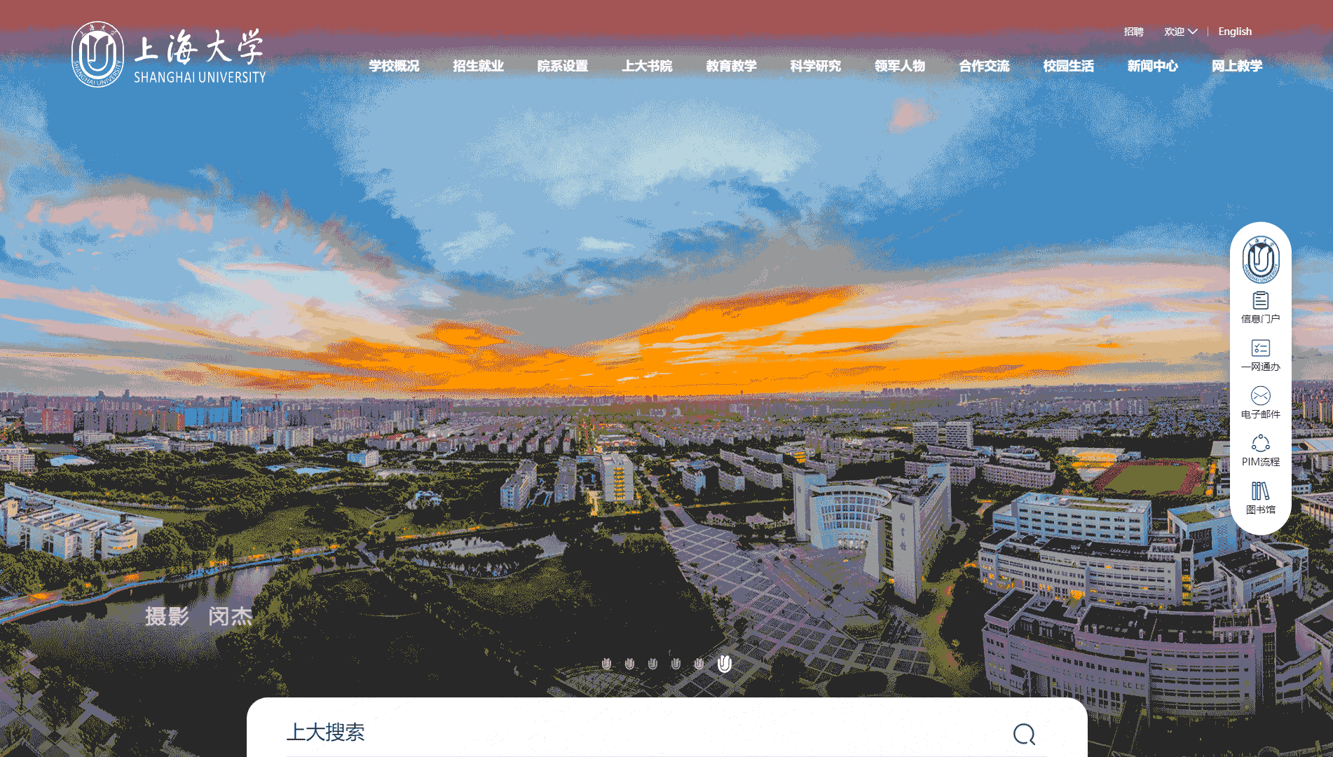 点击查看上海大学网站首屏快照大图 上海大学网站首屏快照