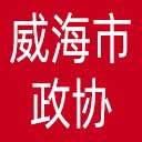威海市政协网站图标