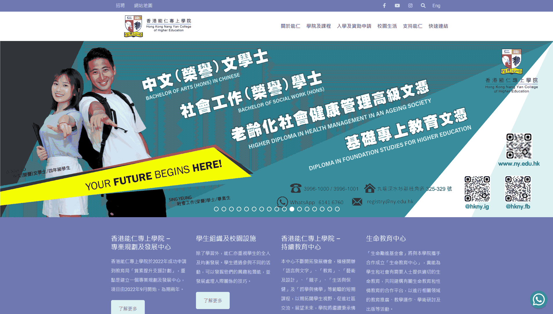 点击查看香港能仁专上学院网站首屏快照大图 香港能仁专上学院网站首屏快照