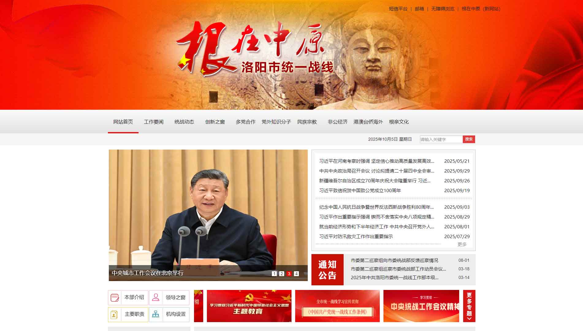 点击查看洛阳统一战线网站首屏快照大图 洛阳统一战线网站首屏快照