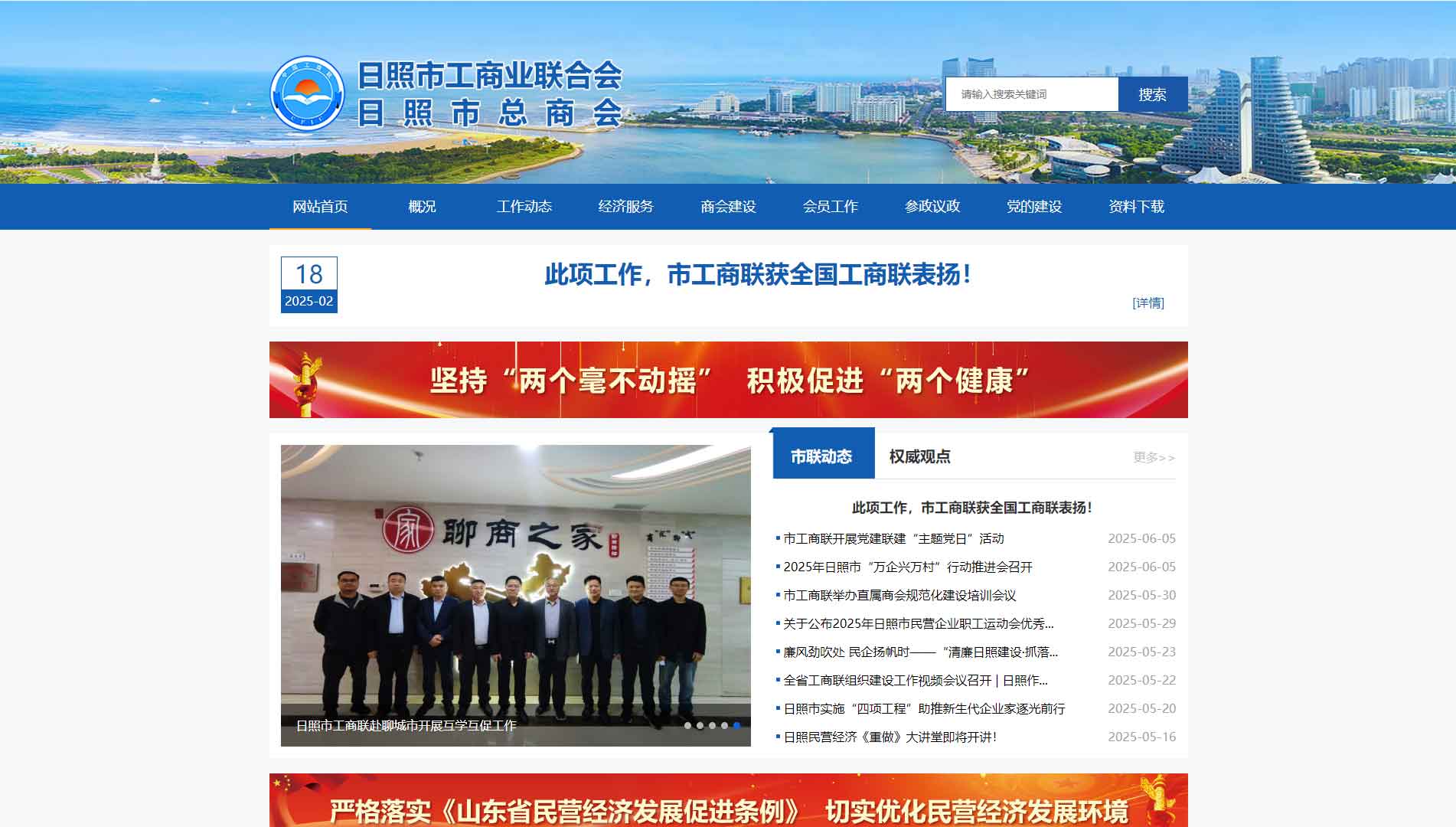 点击查看日照市工商联网站首屏快照大图 日照市工商联网站首屏快照