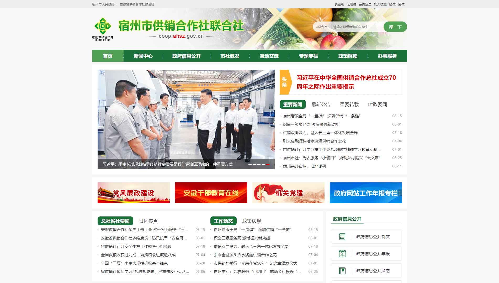点击查看宿州市供销社网站首屏快照大图 宿州市供销社网站首屏快照