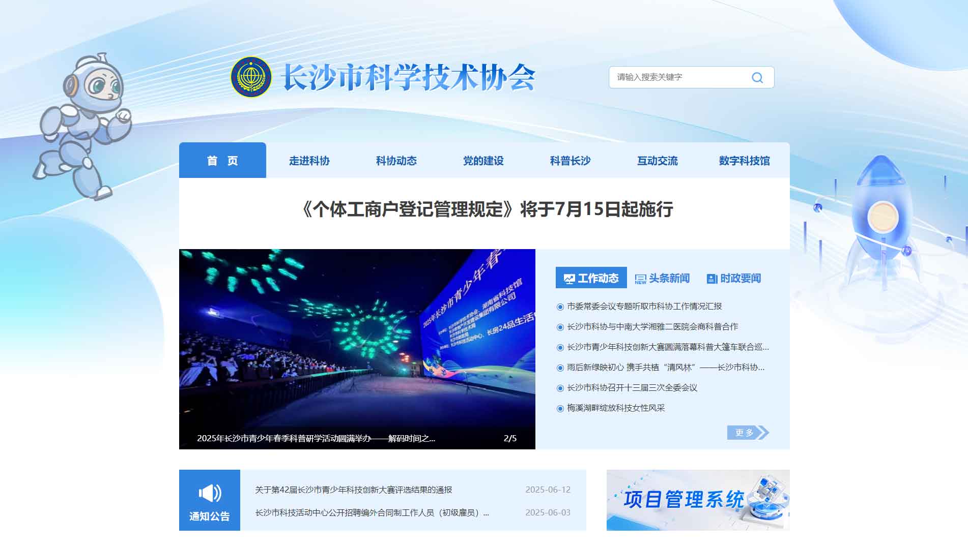 点击查看长沙市科协网站首屏快照大图 长沙市科协网站首屏快照