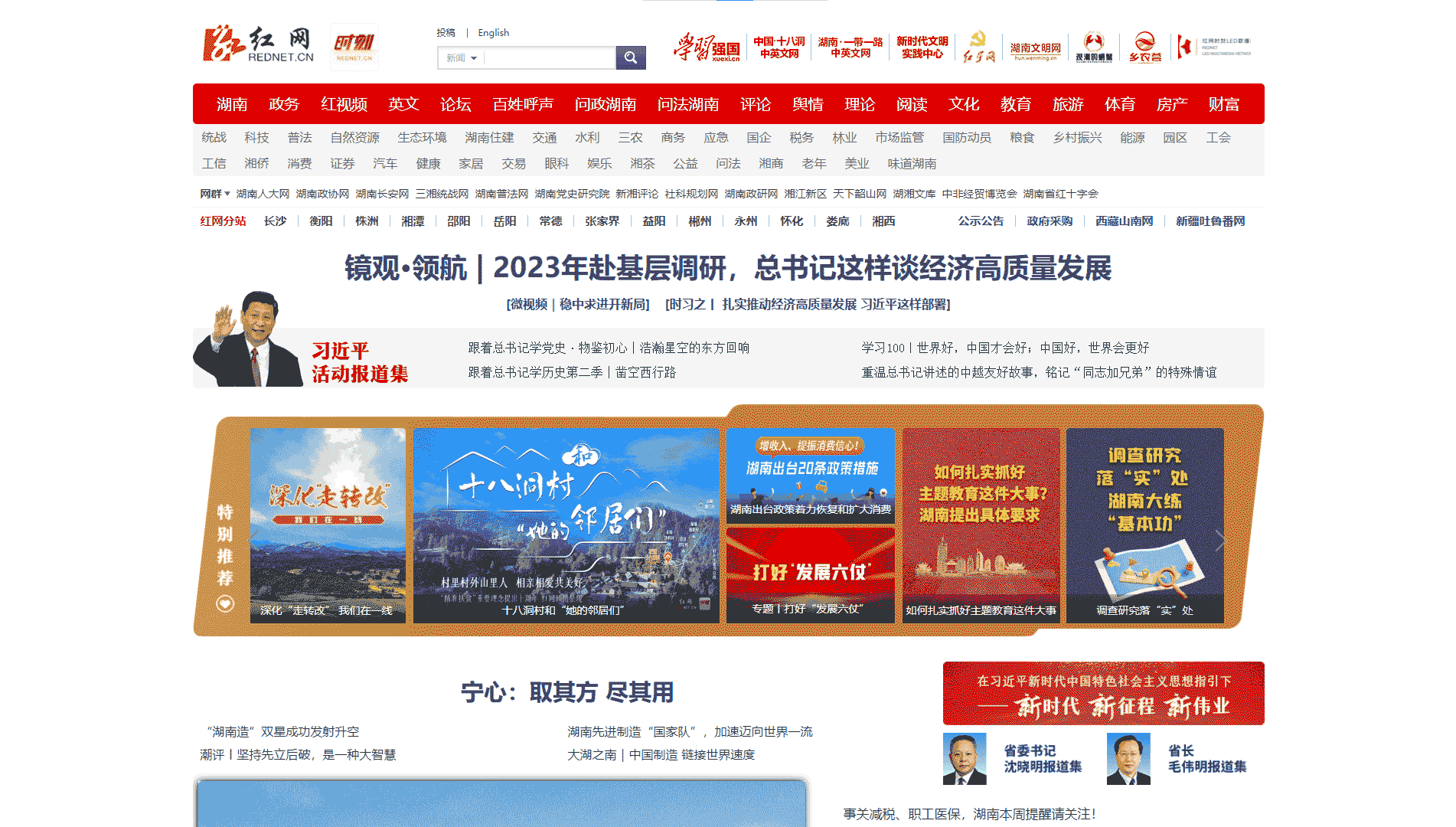 红网网站首屏快照
