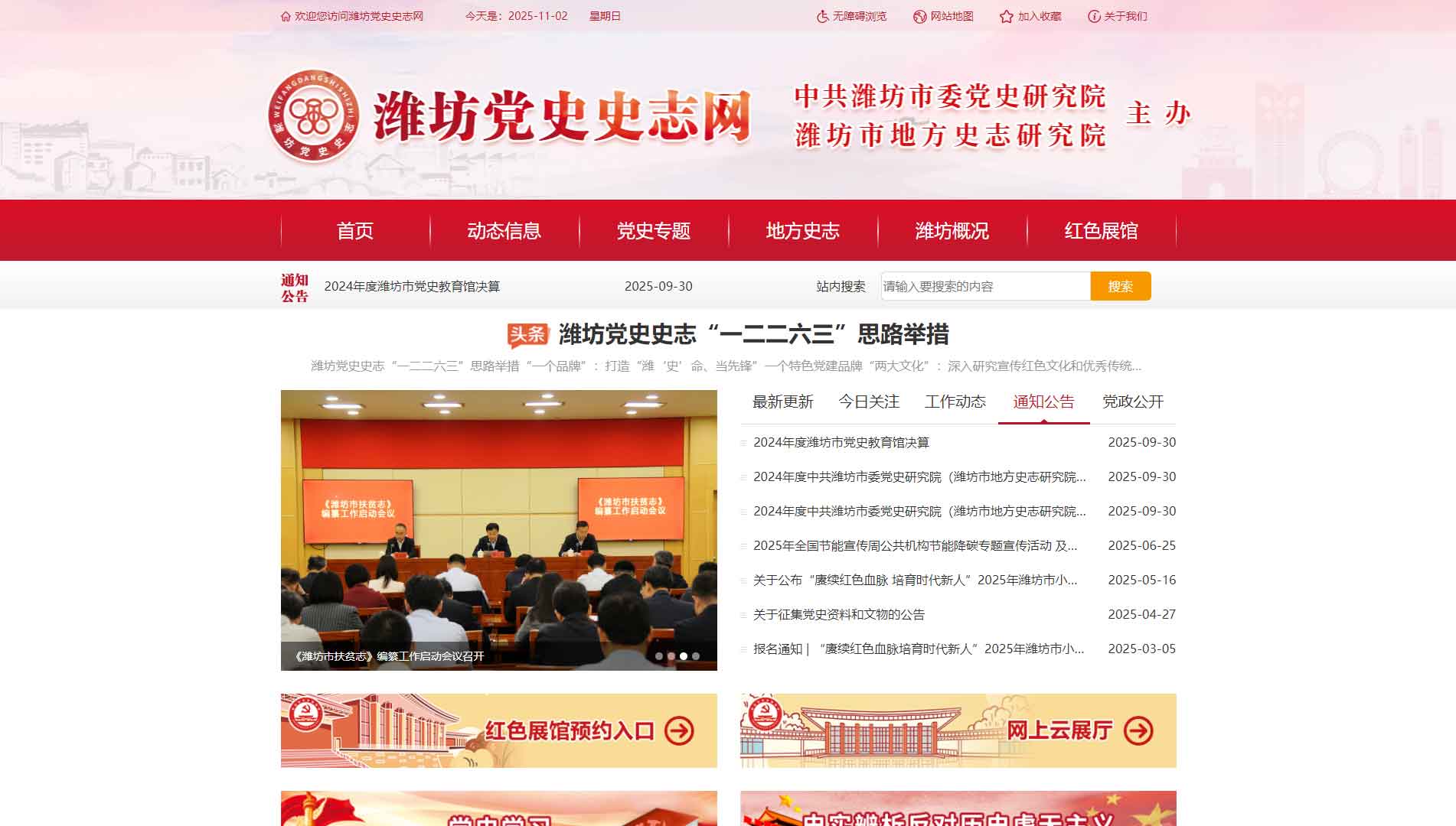 点击查看潍坊党史史志网网站首屏快照大图 潍坊党史史志网网站首屏快照