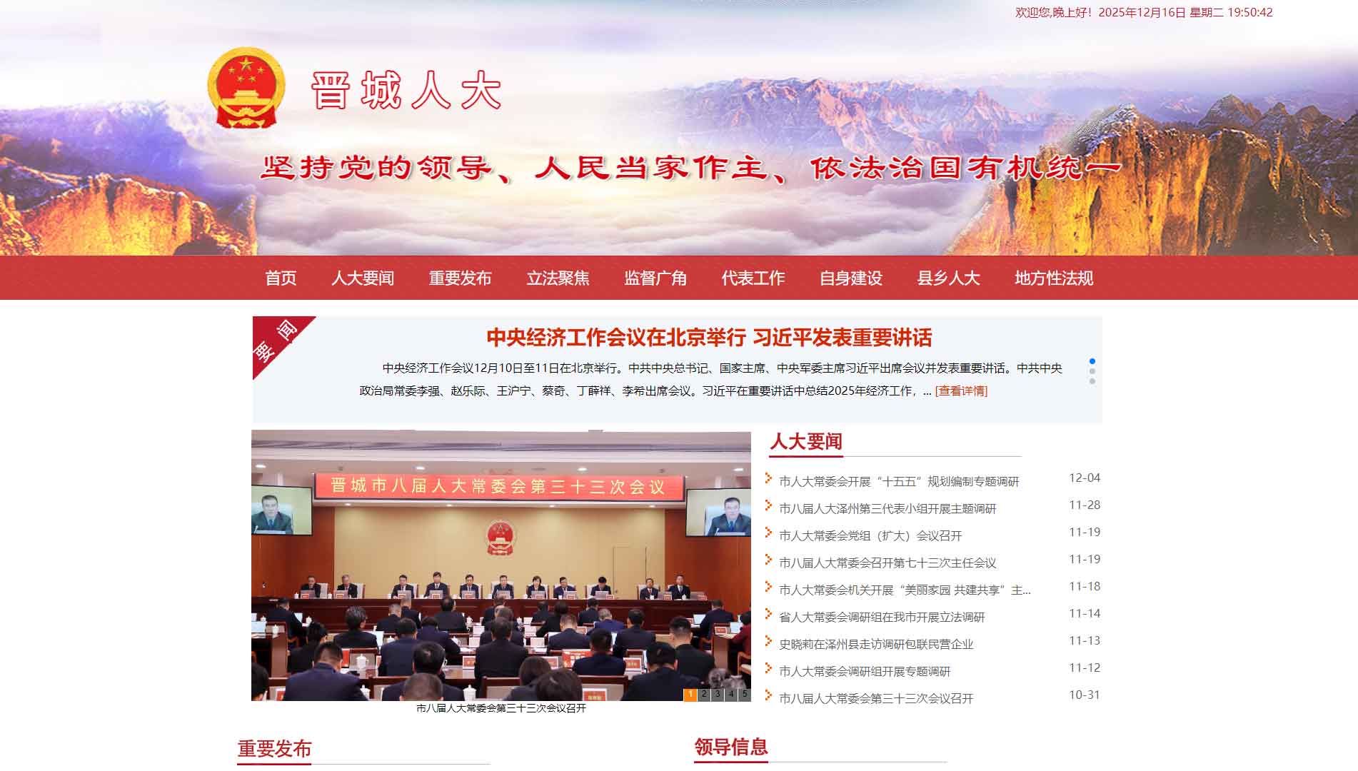 点击查看晋城市人大网站首屏快照大图 晋城市人大网站首屏快照