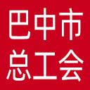 巴中市总工会网站图标