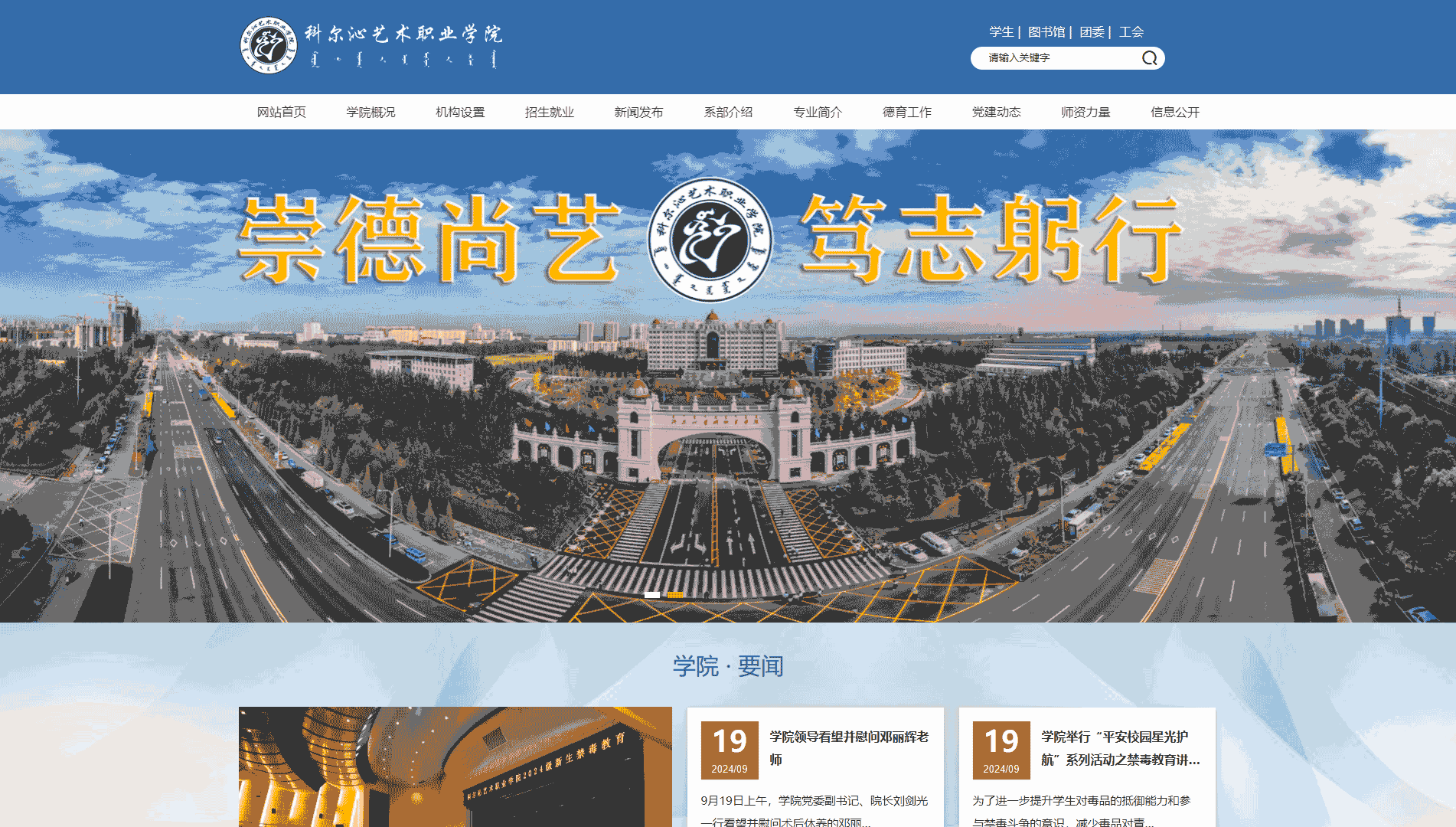点击查看科尔沁艺术职业学院网站首屏快照大图 科尔沁艺术职业学院网站首屏快照