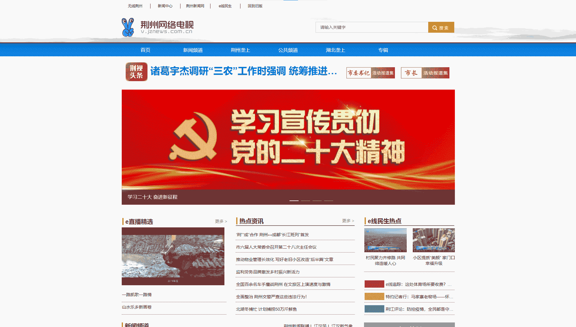 点击查看荆州网络广播电视台网站首屏快照大图 荆州网络广播电视台网站首屏快照