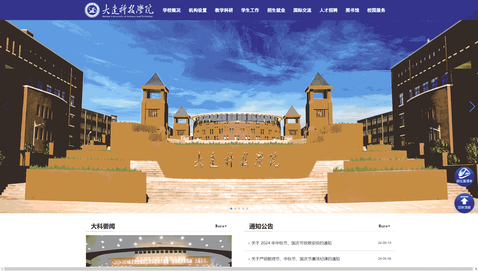 点击查看大连科技学院网站首屏快照大图 大连科技学院网站首屏快照