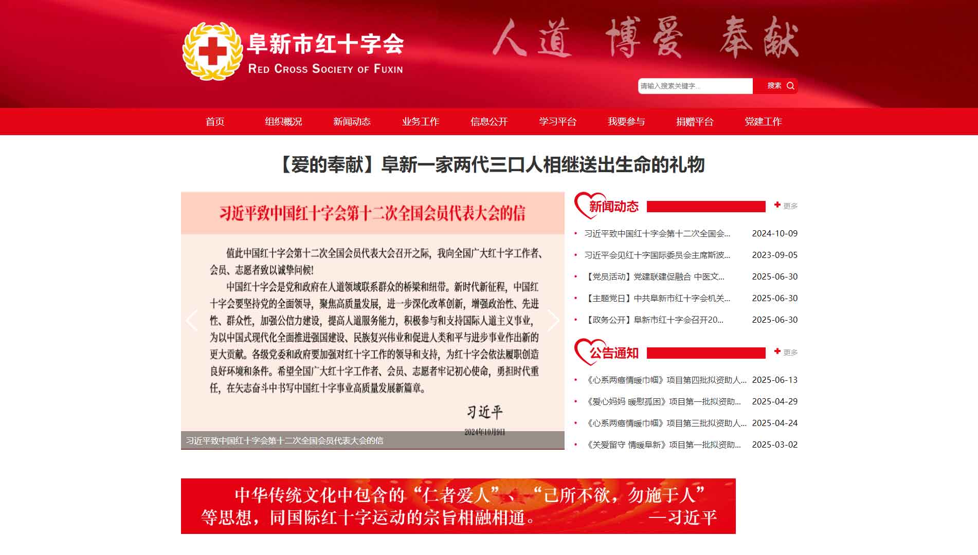 点击查看阜新市红十字会网站首屏快照大图 阜新市红十字会网站首屏快照
