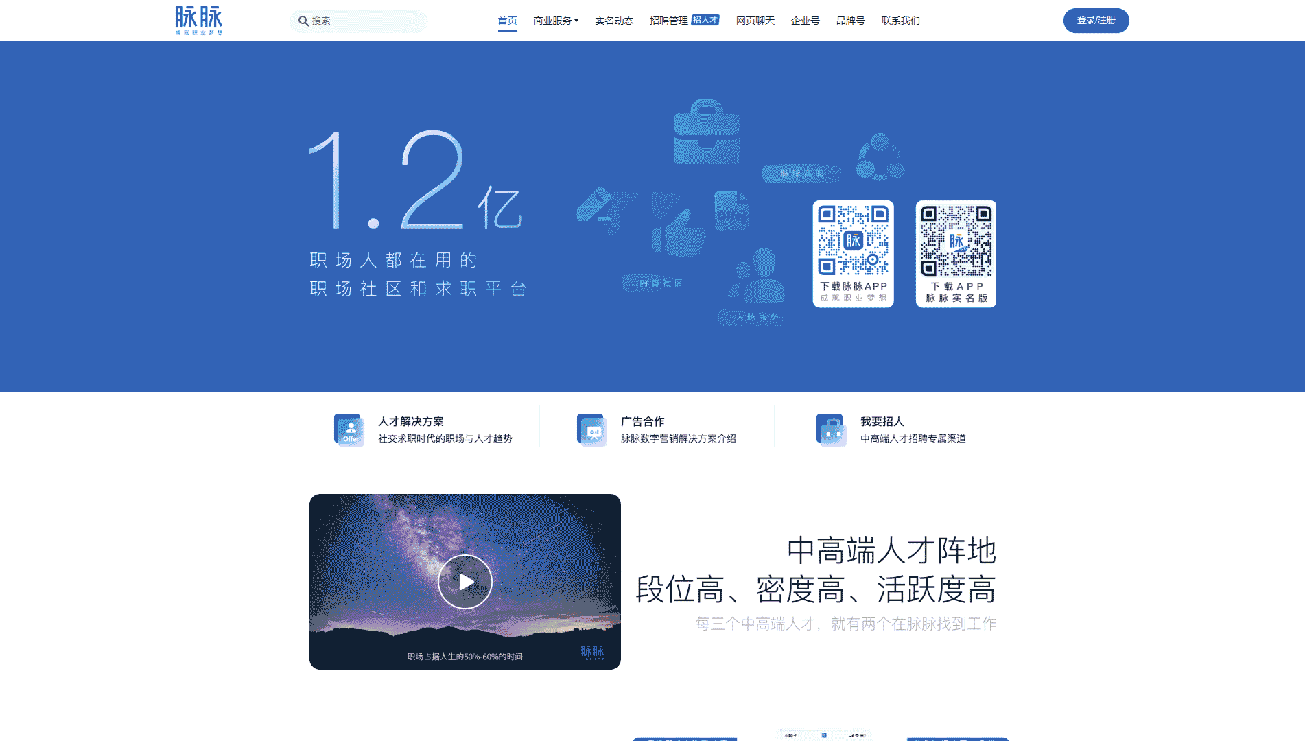 脉脉网站首屏快照