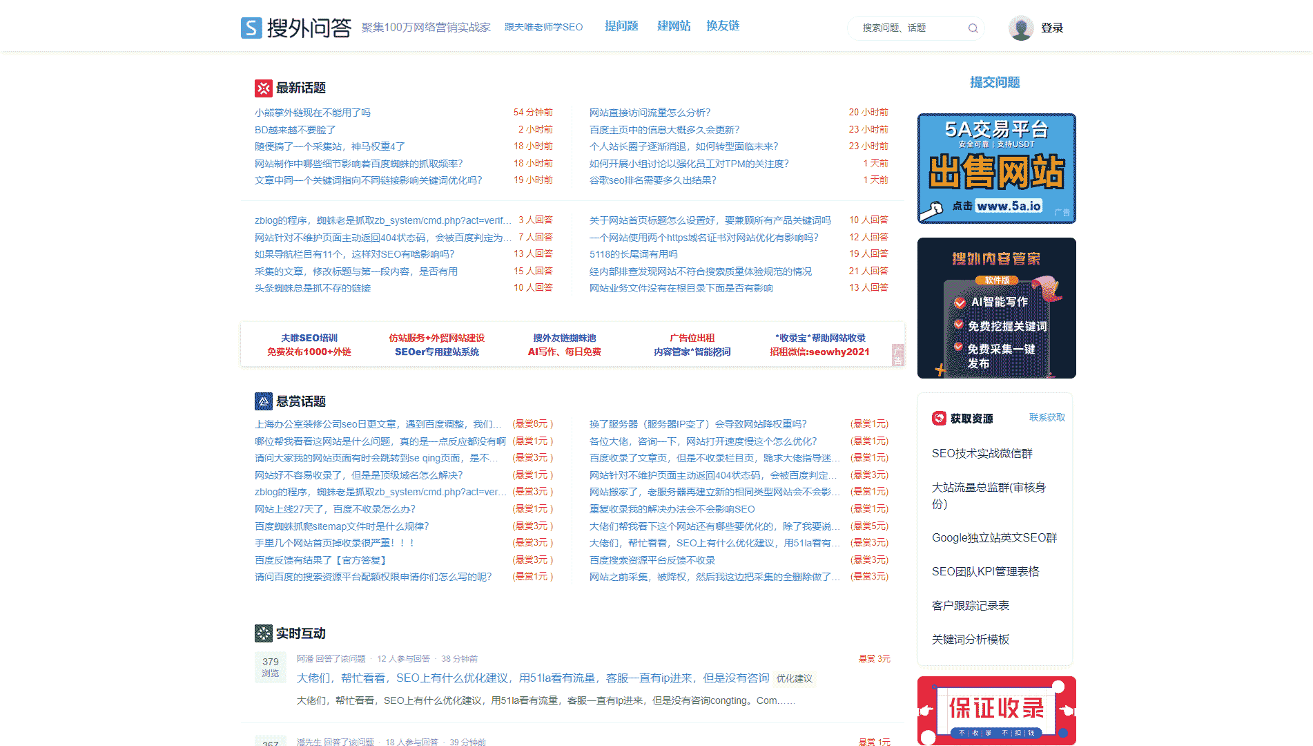 搜外问答网站首屏快照