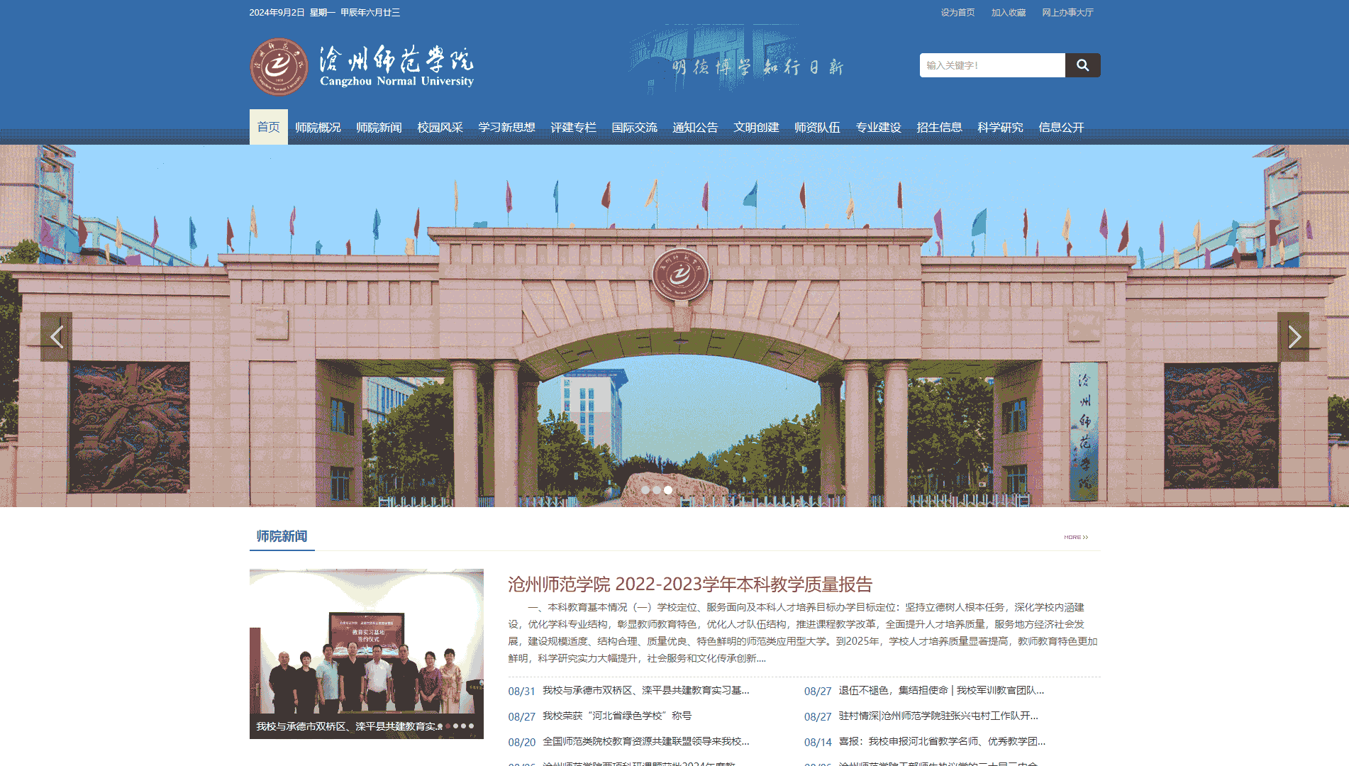 点击查看沧州师范学院网站首屏快照大图 沧州师范学院网站首屏快照
