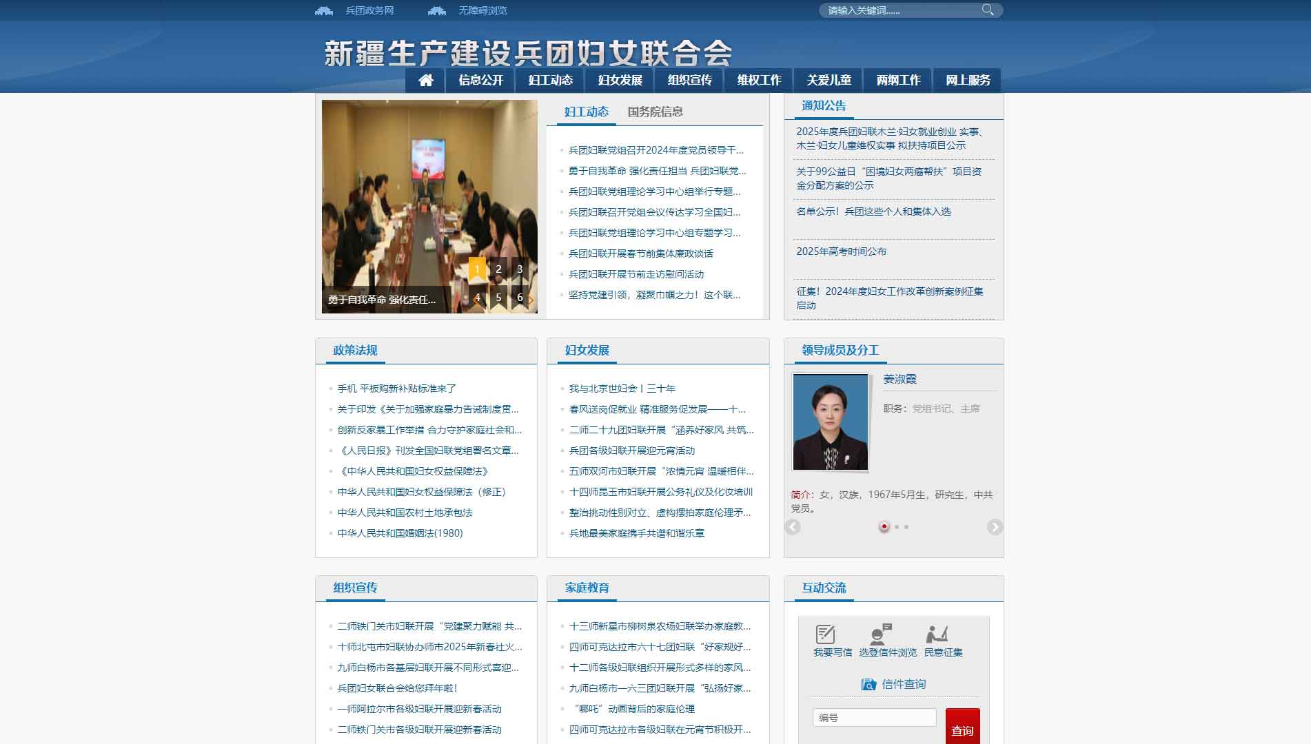点击查看兵团妇联网站首屏快照大图 兵团妇联网站首屏快照