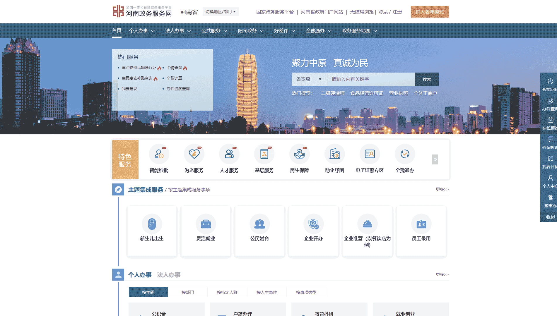 点击查看河南政务服务网网站首屏快照大图 河南政务服务网网站首屏快照