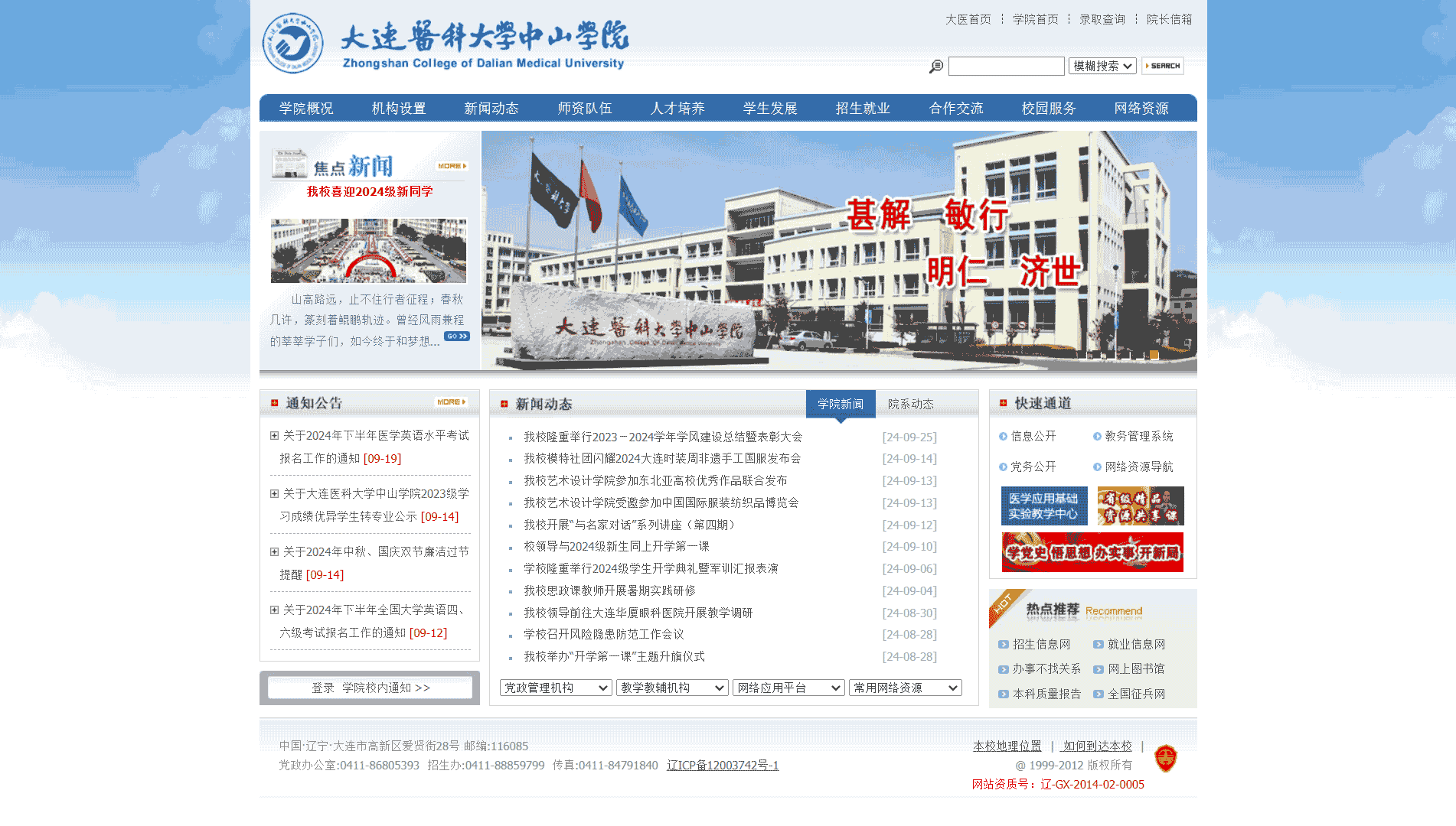 点击查看大连医科大学中山学院网站首屏快照大图 大连医科大学中山学院网站首屏快照