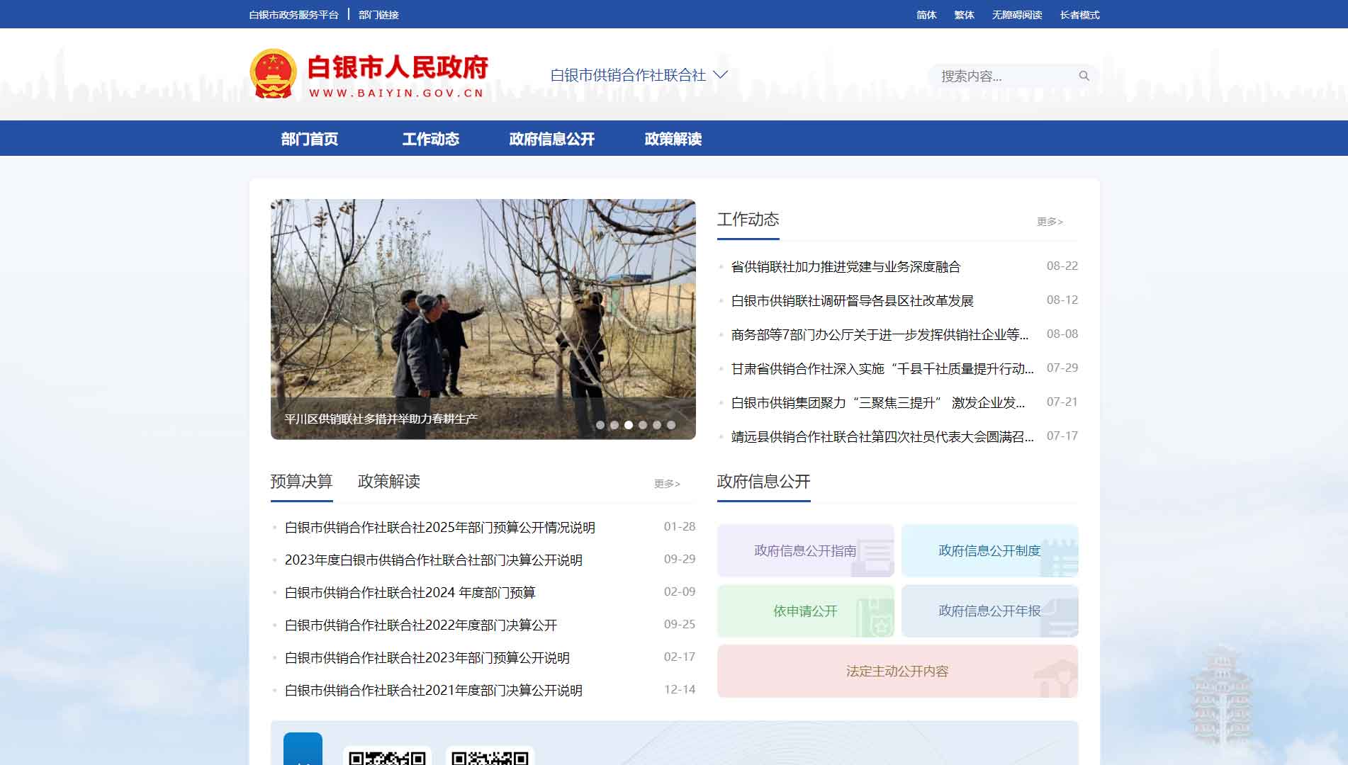 点击查看白银市供销社网站首屏快照大图 白银市供销社网站首屏快照