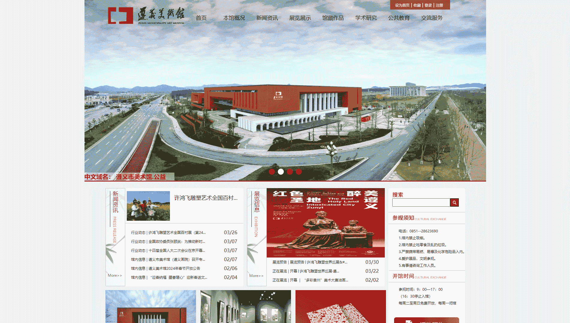 点击查看遵义美术馆网站首屏快照大图 遵义美术馆网站首屏快照