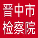 晋中市检察院网站图标