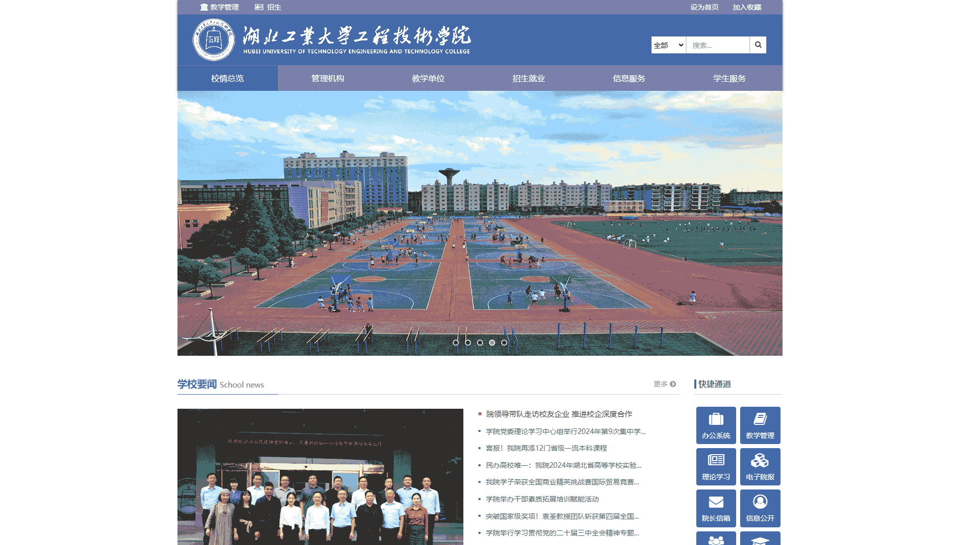 点击查看湖北工业大学工程技术学院网站首屏快照大图 湖北工业大学工程技术学院网站首屏快照