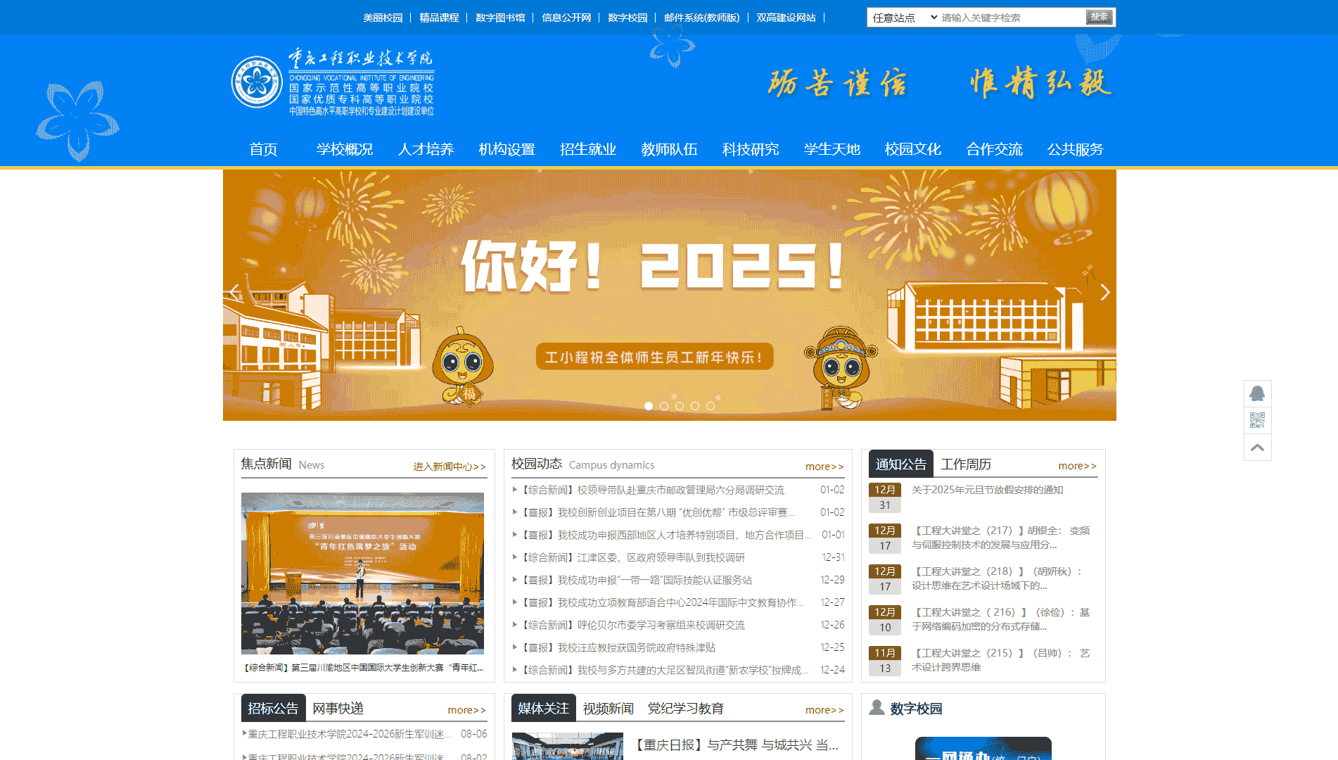 点击查看重庆工程职业技术学院网站首屏快照大图 重庆工程职业技术学院网站首屏快照