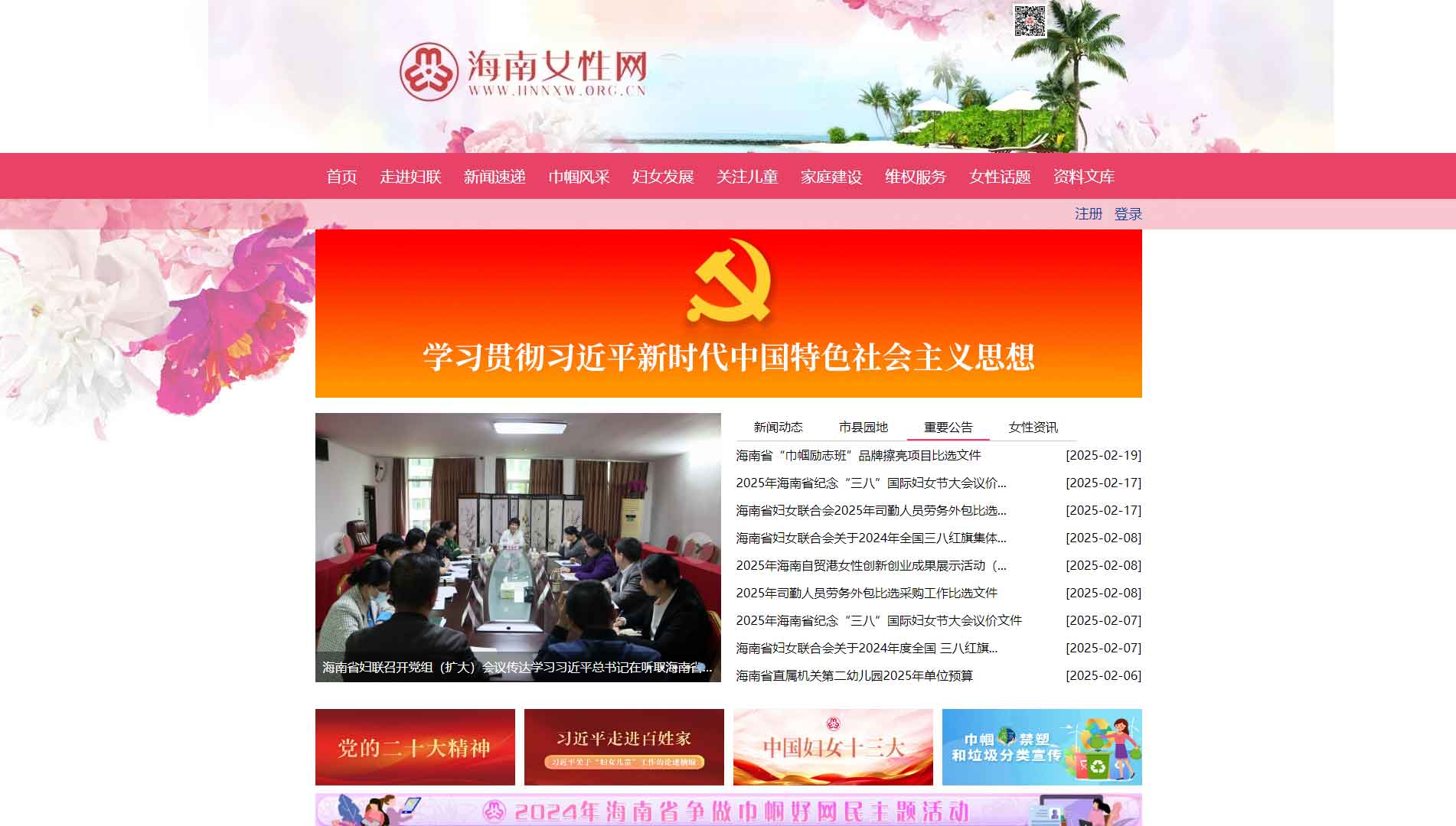 点击查看海南省妇联网站首屏快照大图 海南省妇联网站首屏快照