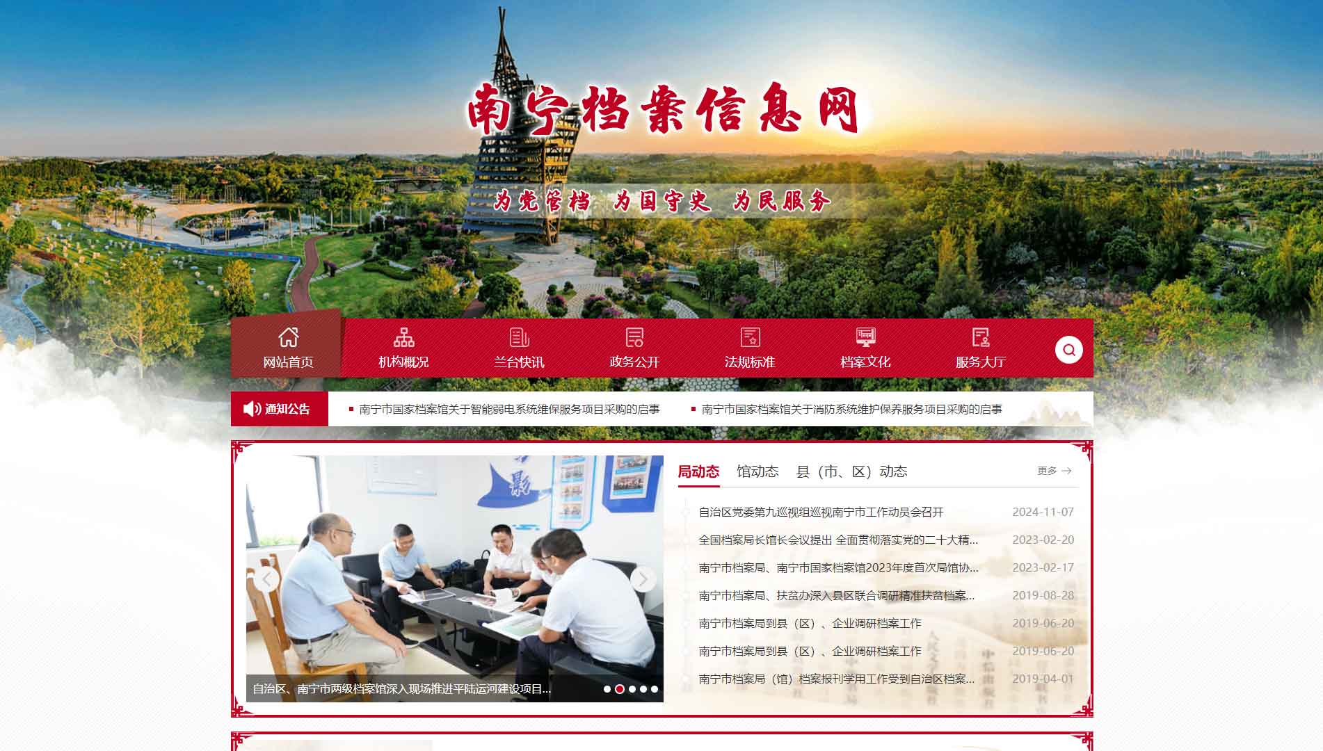 点击查看南宁档案信息网网站首屏快照大图 南宁档案信息网网站首屏快照