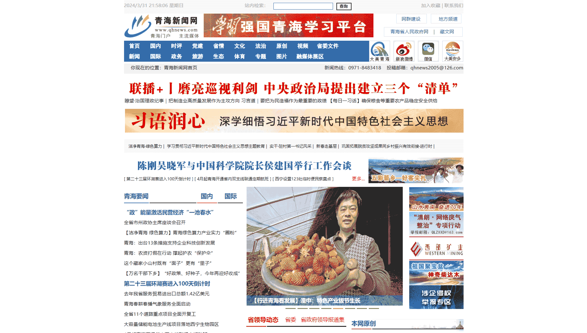 青海新闻网网站首屏快照