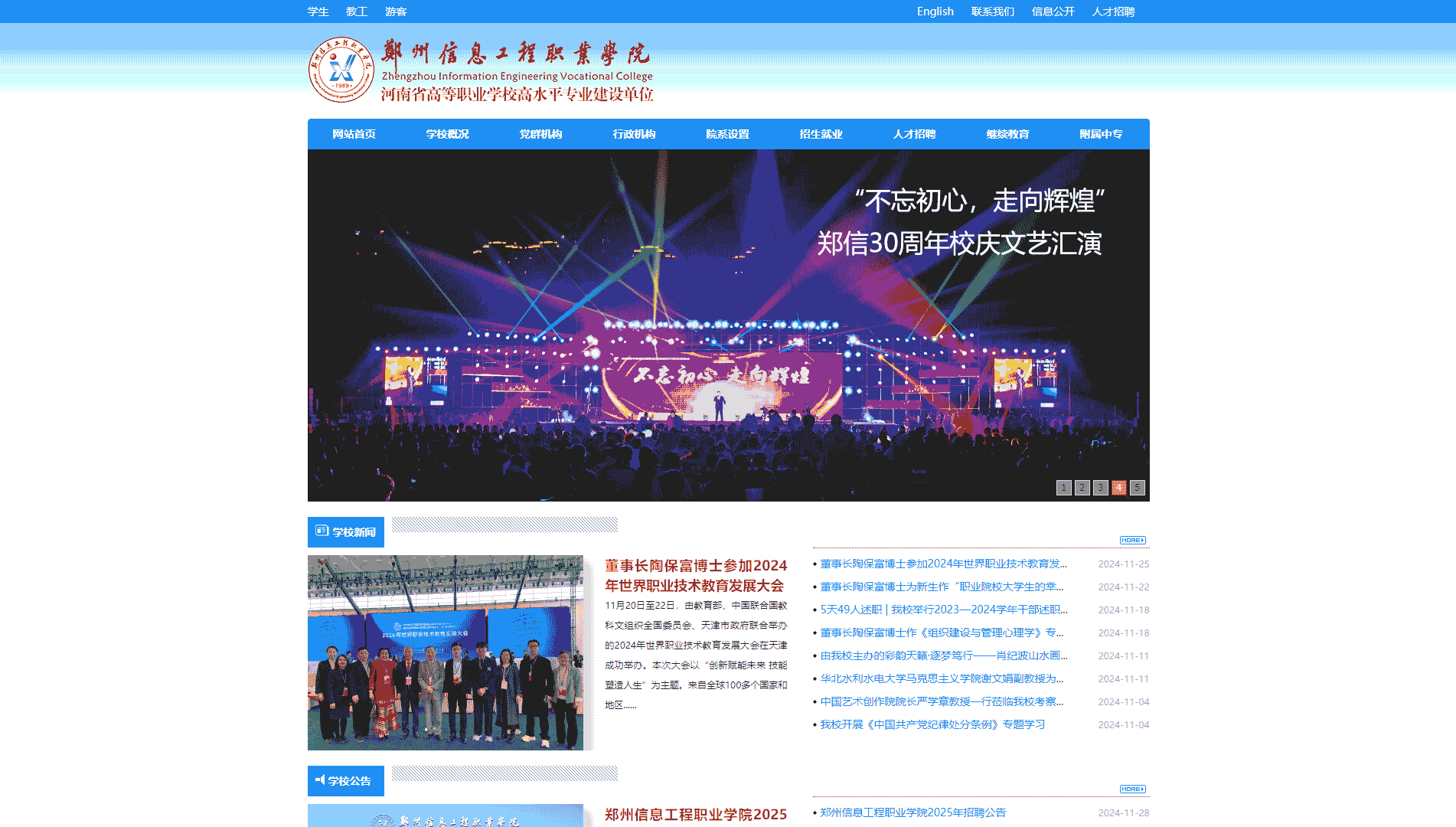 点击查看郑州信息工程职业学院网站首屏快照大图 郑州信息工程职业学院网站首屏快照