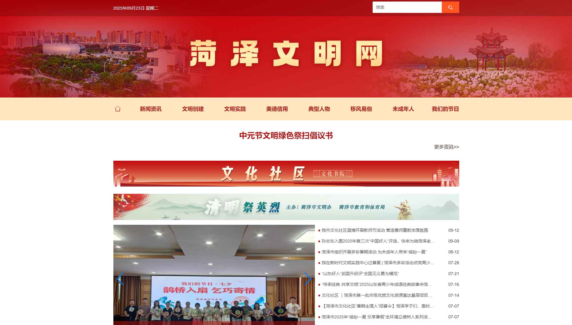 菏泽文明网网站首屏快照