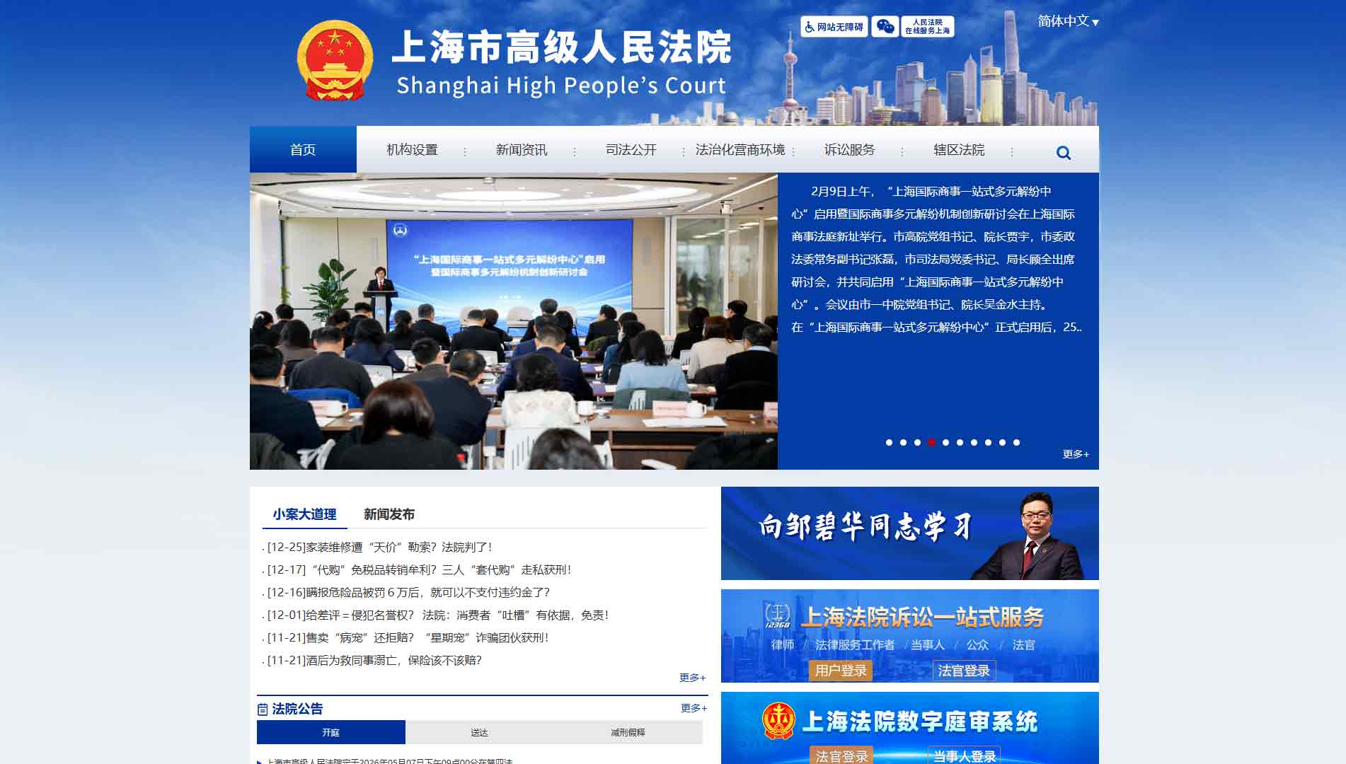 点击查看上海市法院网站首屏快照大图 上海市法院网站首屏快照