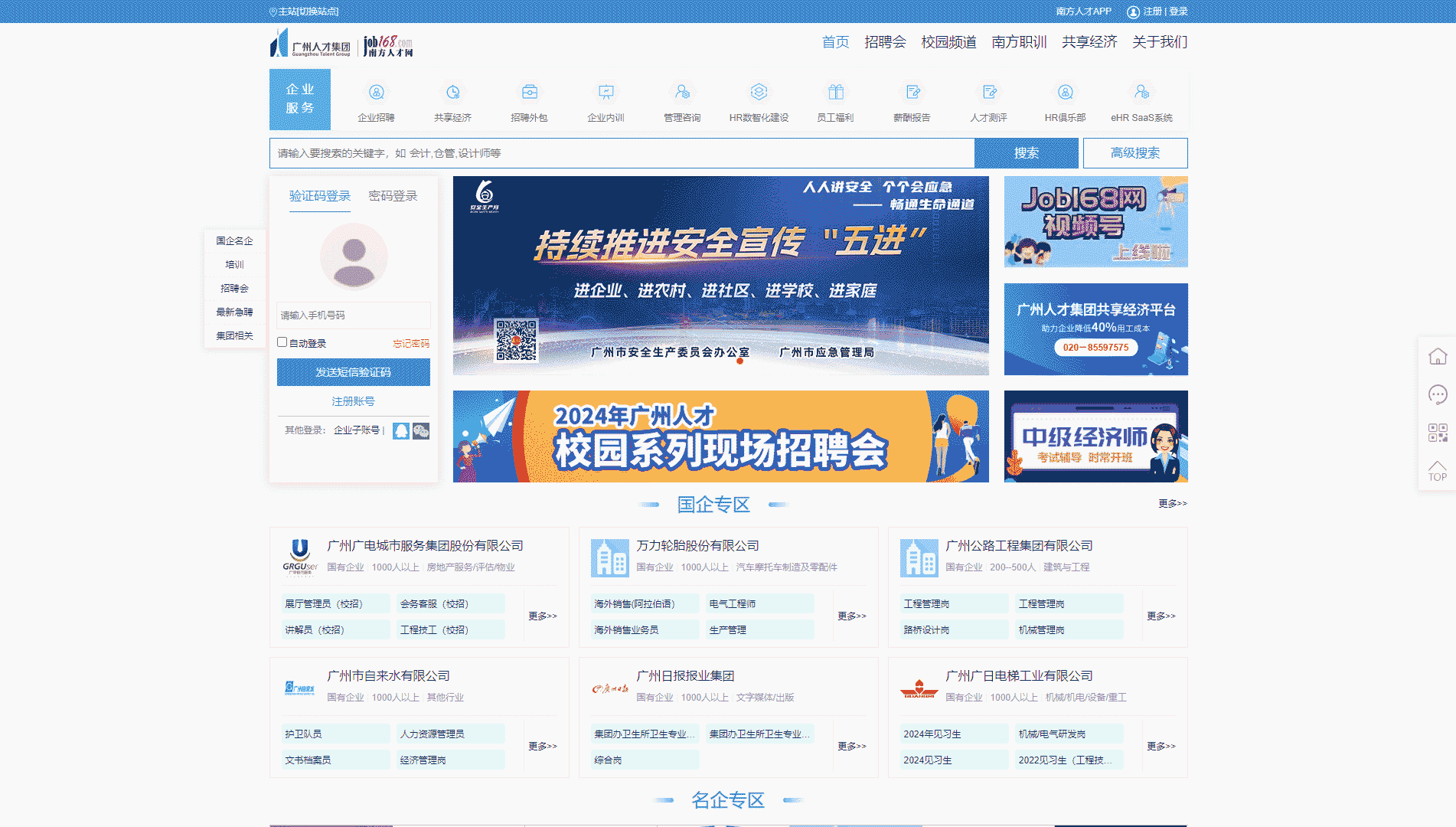 点击查看南方人才网网站首屏快照大图 南方人才网网站首屏快照