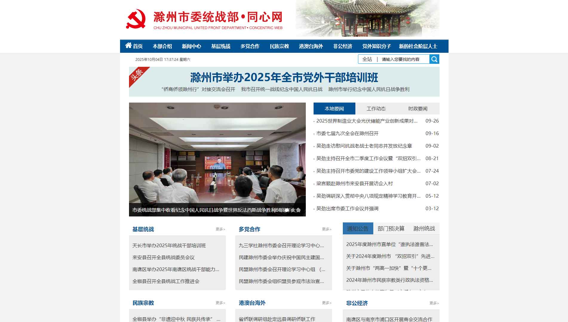 点击查看同心网网站首屏快照大图 同心网网站首屏快照