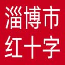 淄博市红十字会网站图标