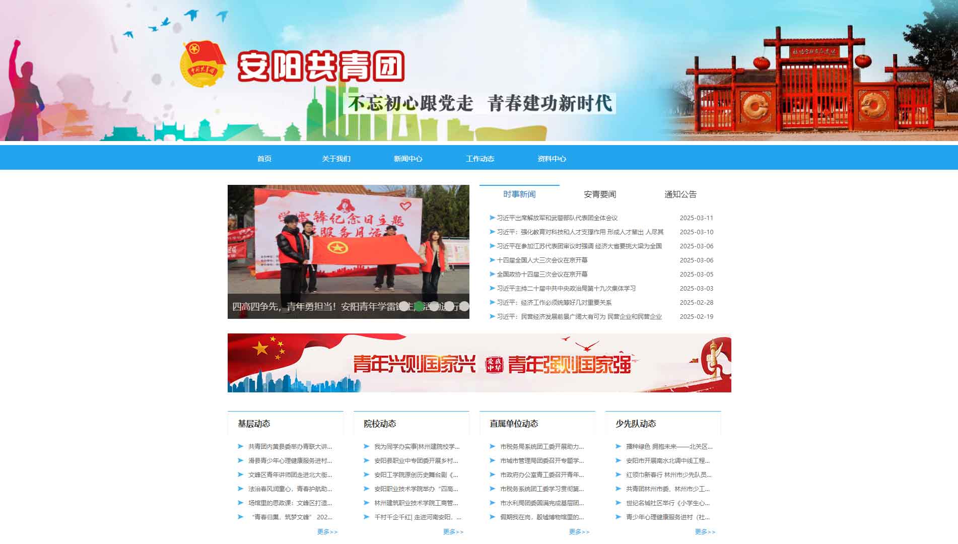 点击查看安阳共青团网站首屏快照大图 安阳共青团网站首屏快照