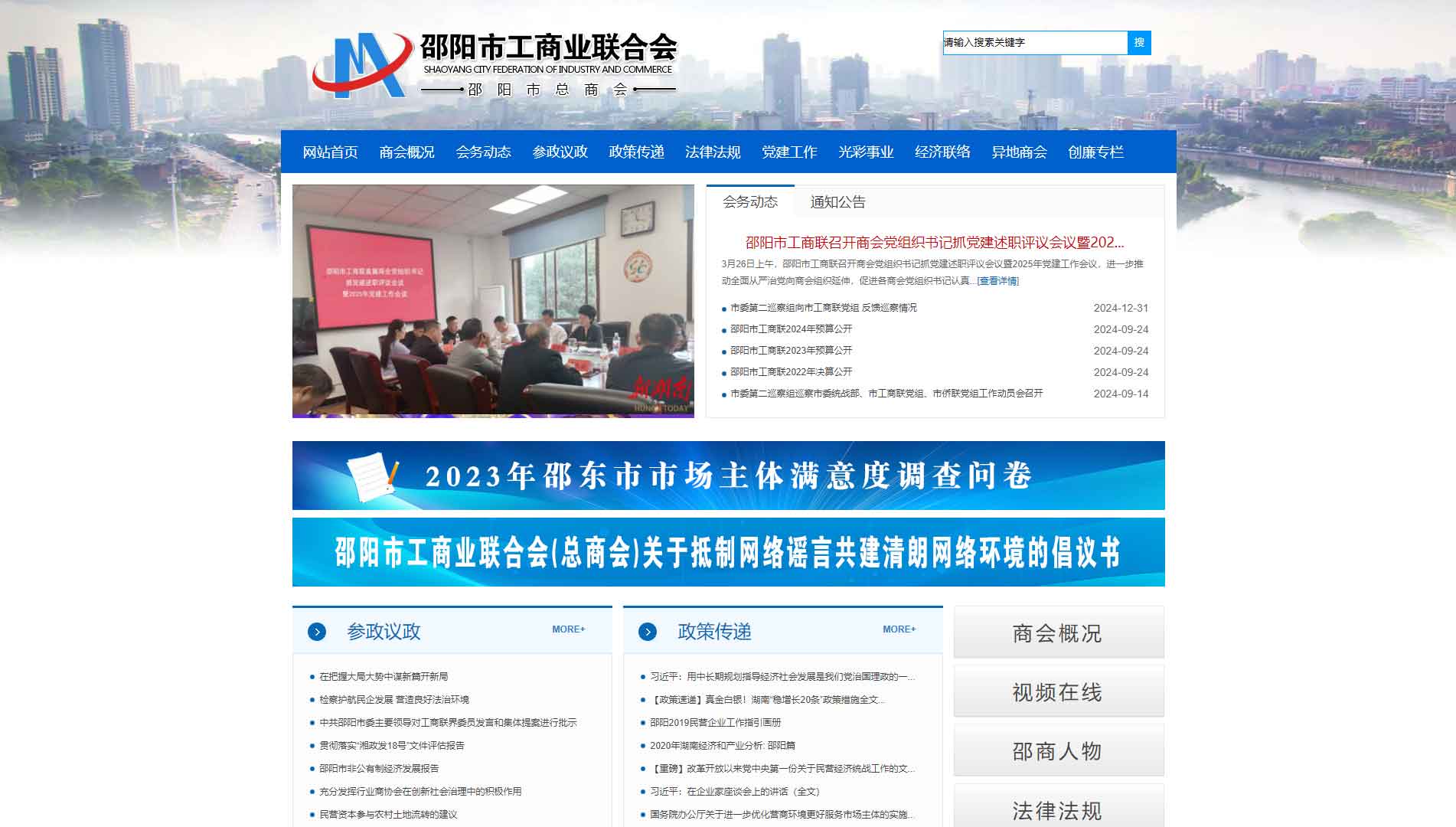 点击查看邵阳市工商联网站首屏快照大图 邵阳市工商联网站首屏快照