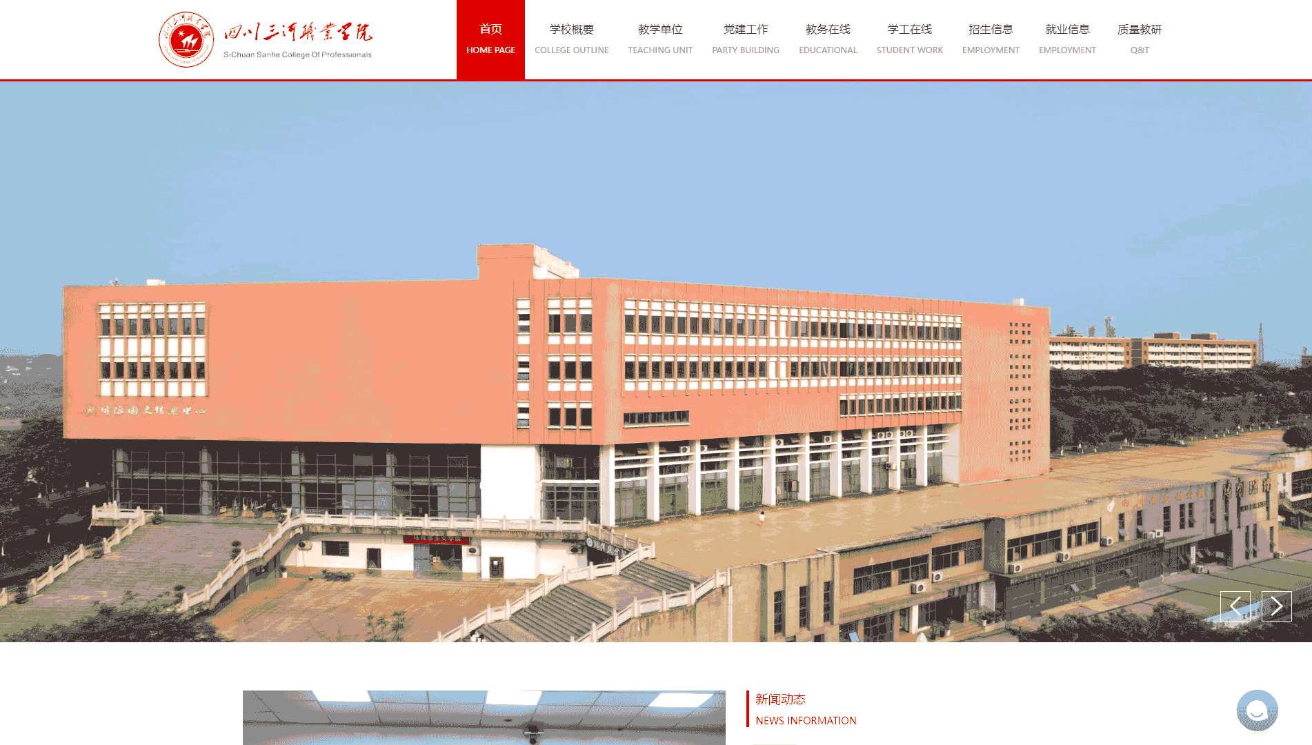 点击查看四川三河职业学院网站首屏快照大图 四川三河职业学院网站首屏快照
