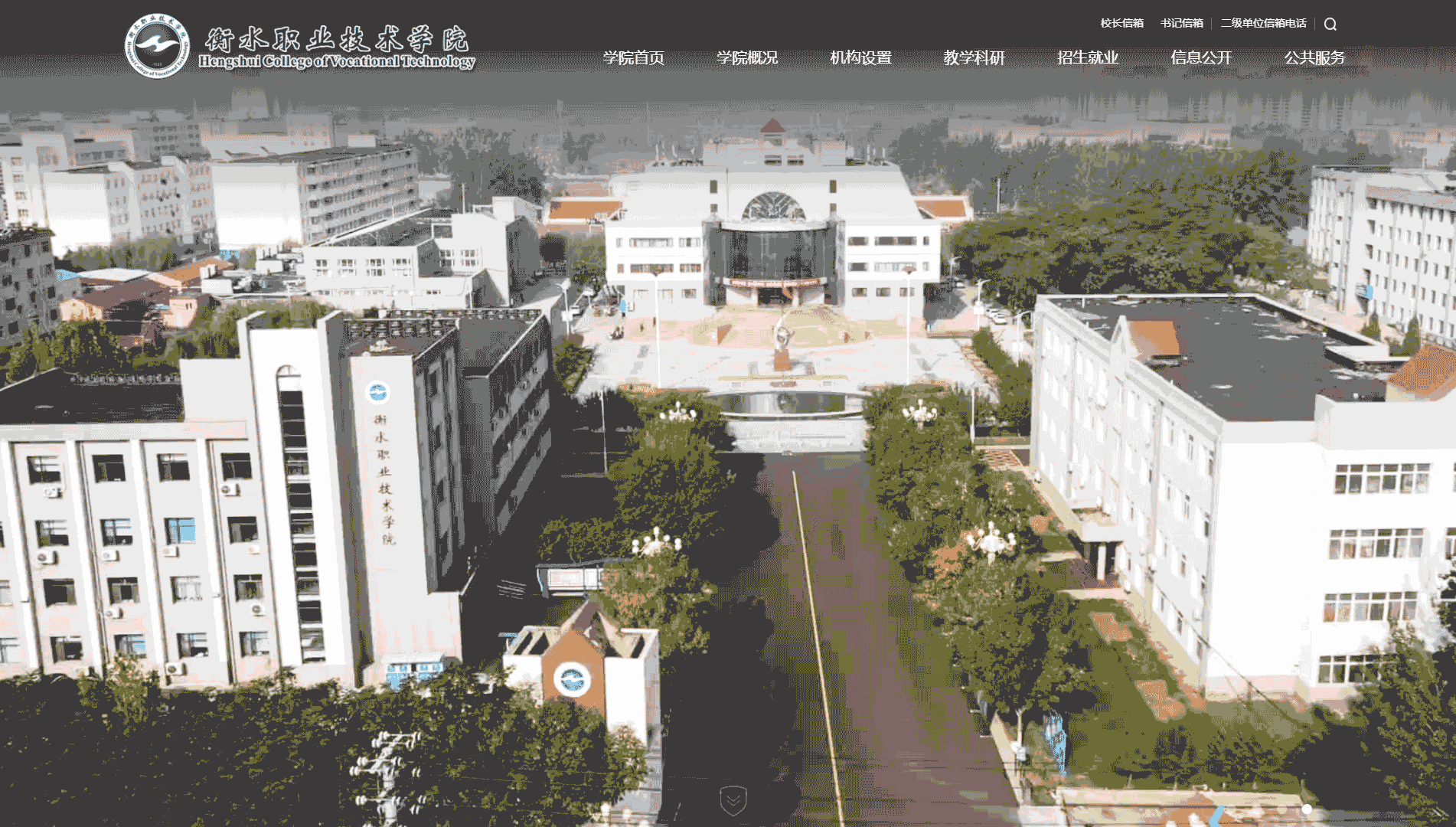 点击查看衡水职业技术学院网站首屏快照大图 衡水职业技术学院网站首屏快照