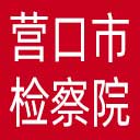 营口市检察院网站图标